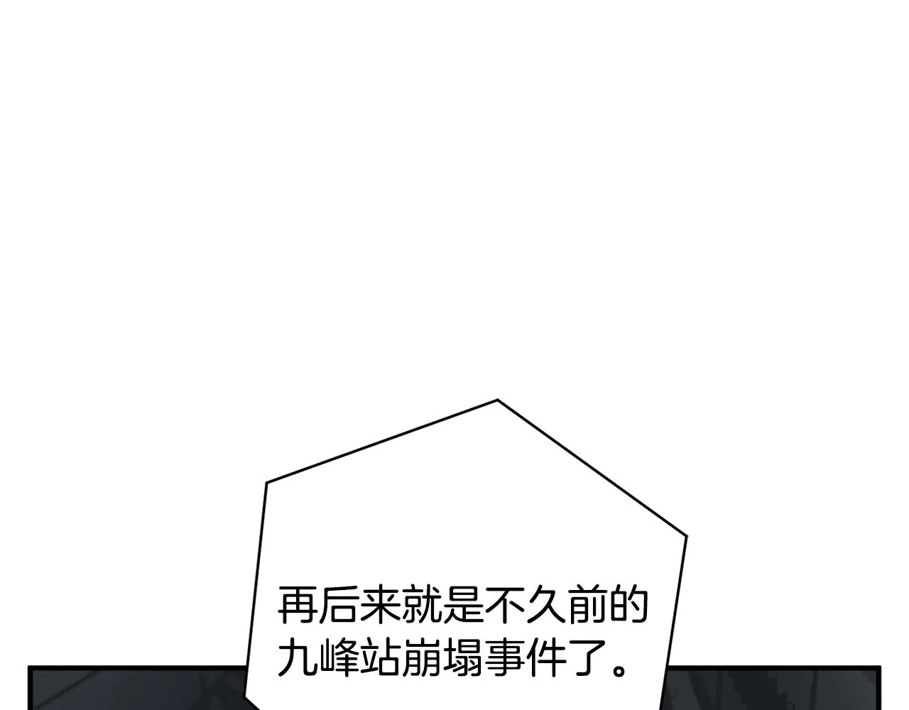 第121话 午夜八卦 第118页