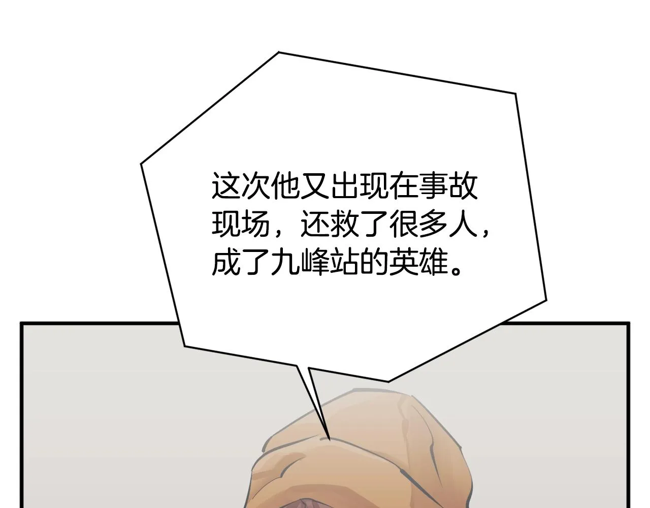 第121话 午夜八卦 第121页
