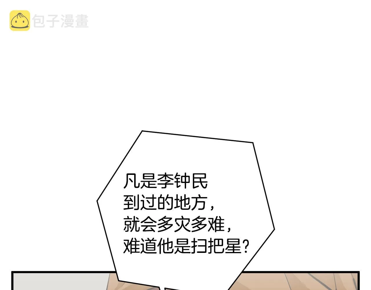 第121话 午夜八卦 第124页