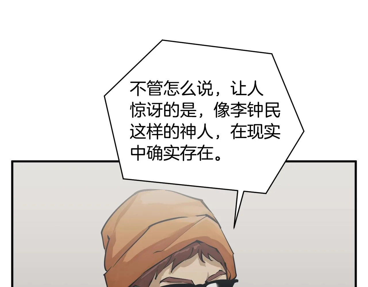 第121话 午夜八卦 第127页