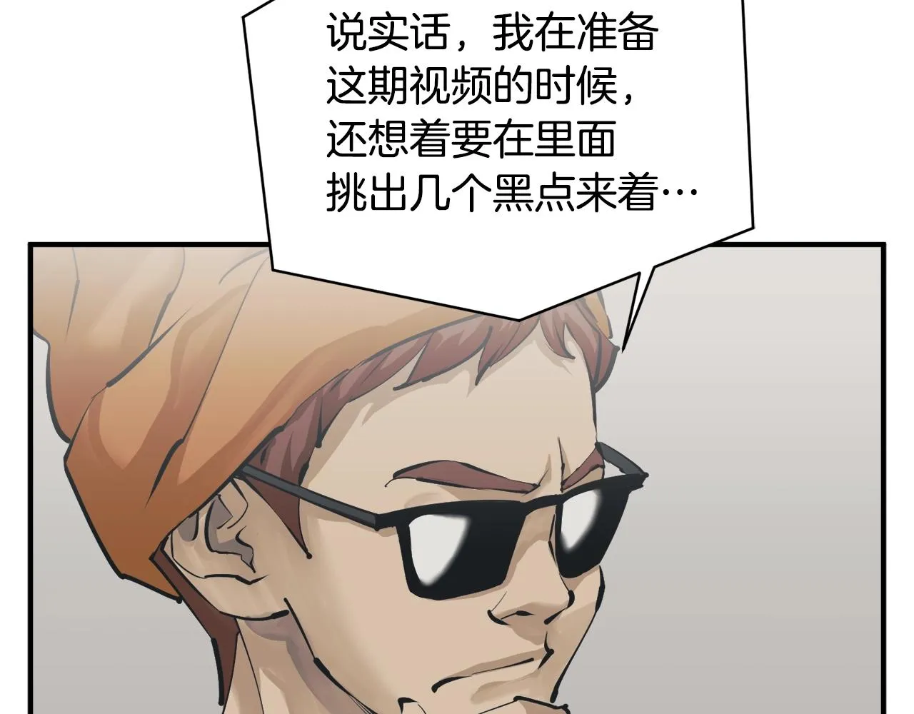 第121话 午夜八卦 第130页