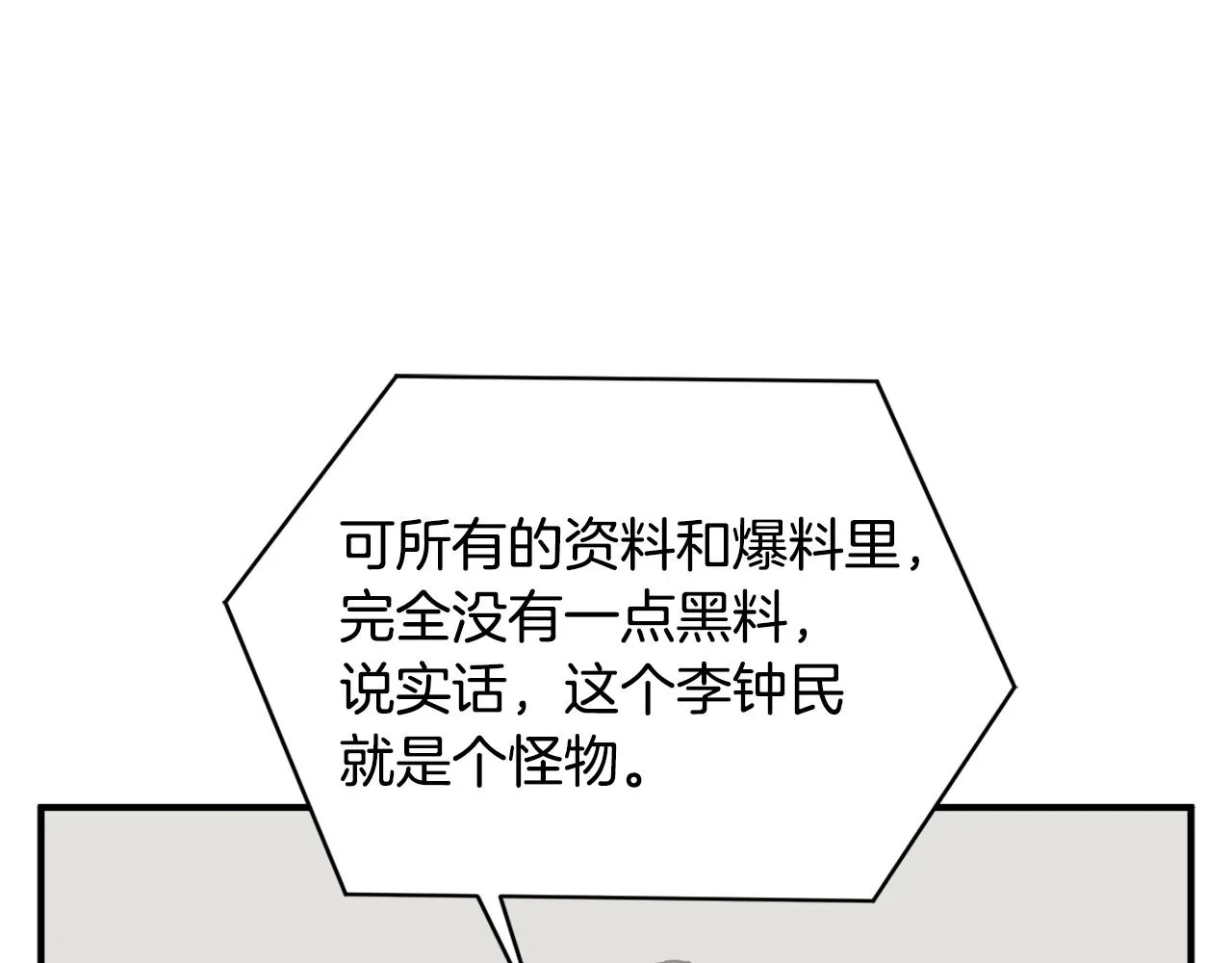 第121话 午夜八卦 第132页