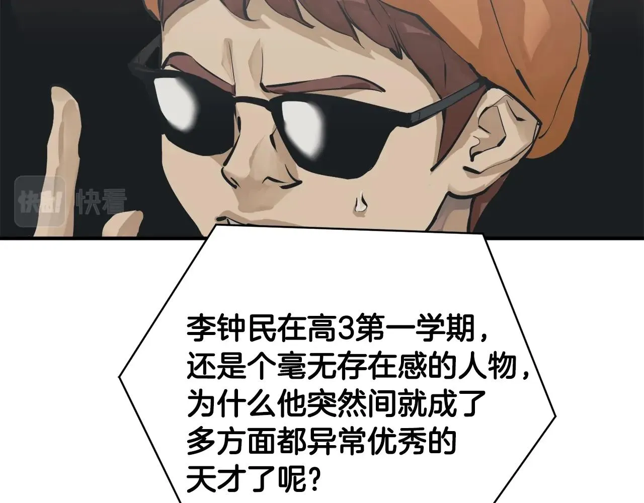 第121话 午夜八卦 第138页