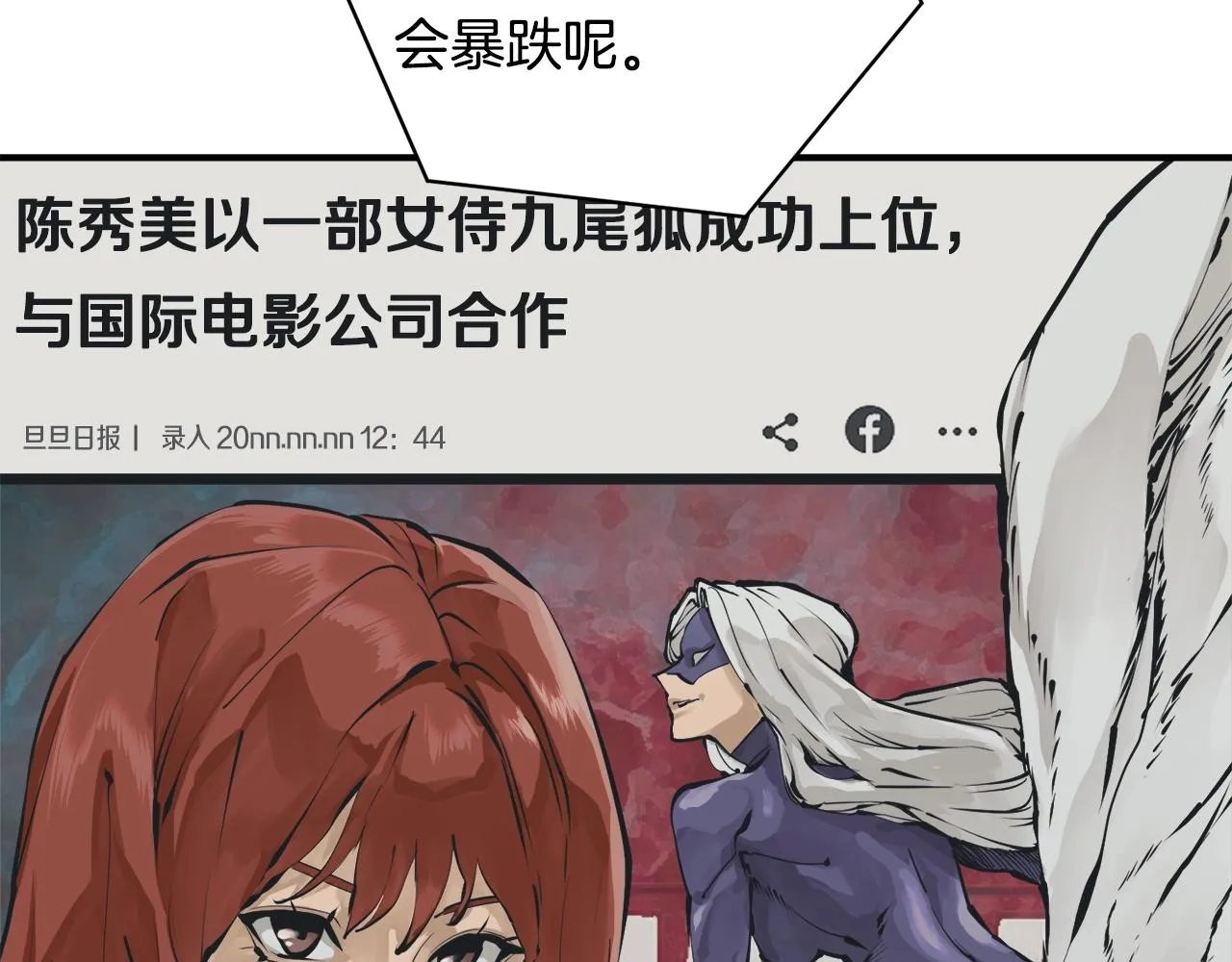 第121话 午夜八卦 第143页