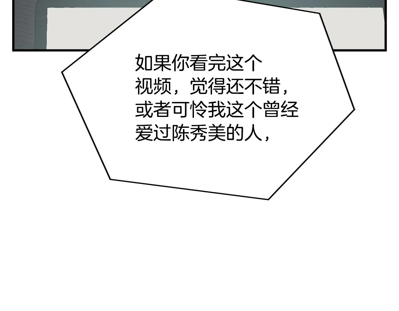 第121话 午夜八卦 第152页