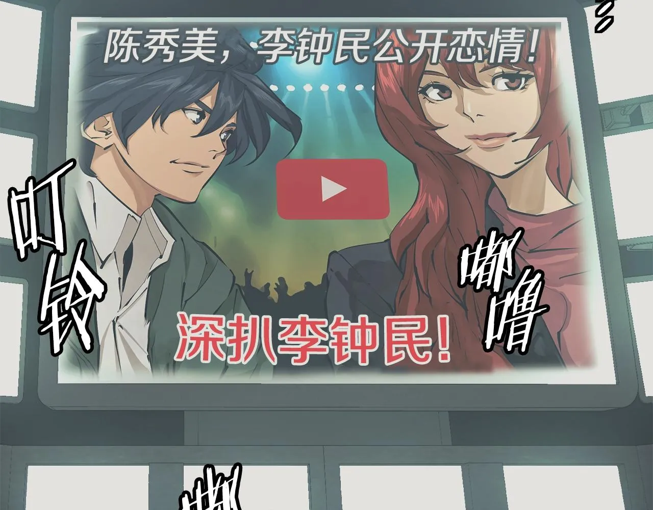 第121话 午夜八卦 第155页