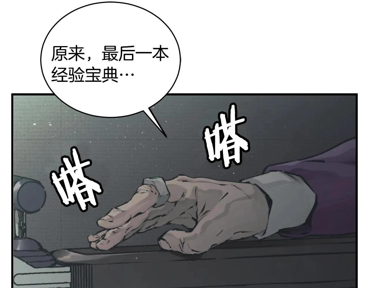 第121话 午夜八卦 第158页