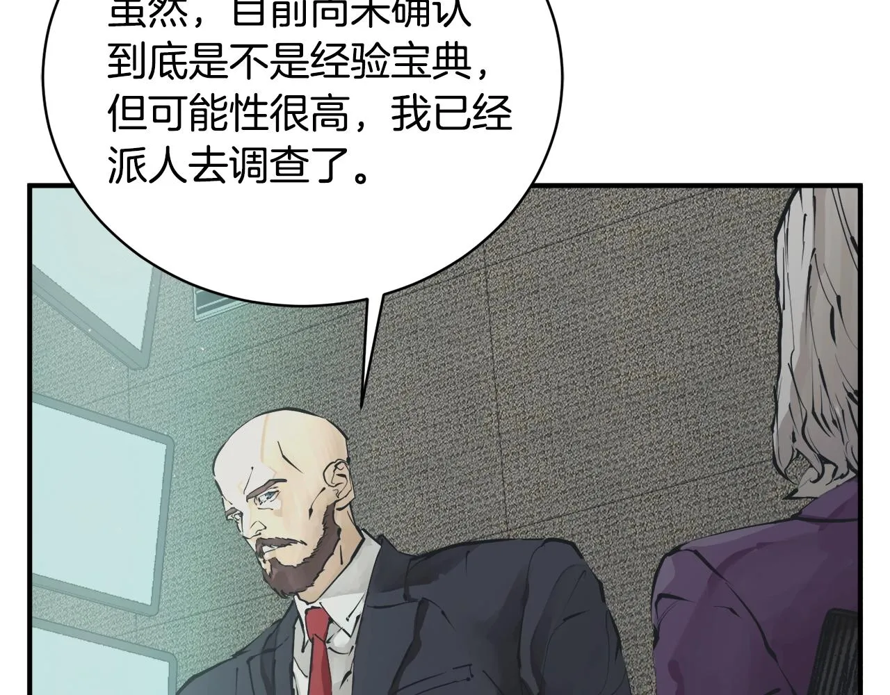 第121话 午夜八卦 第163页