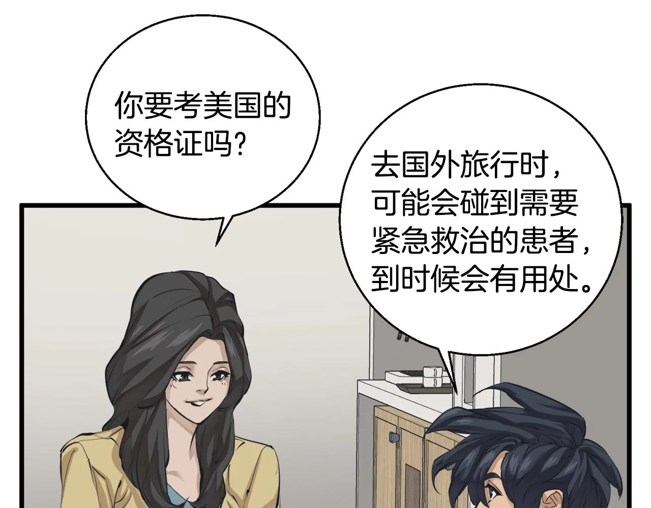 第122话 宝典之争 1 第19页