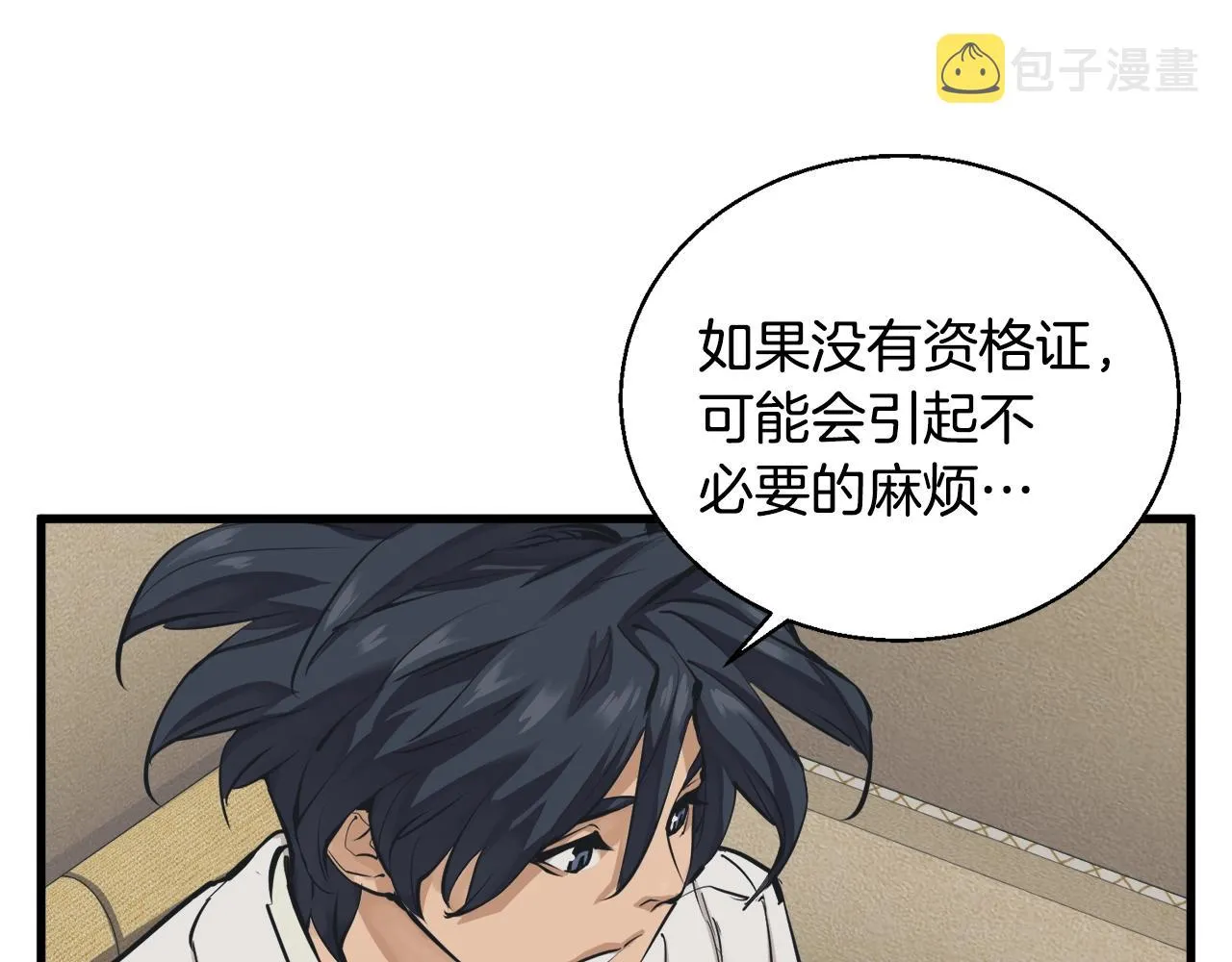 第122话 宝典之争 1 第22页