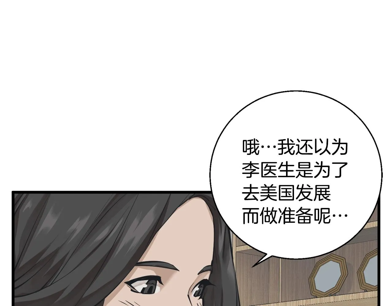 第122话 宝典之争 1 第24页
