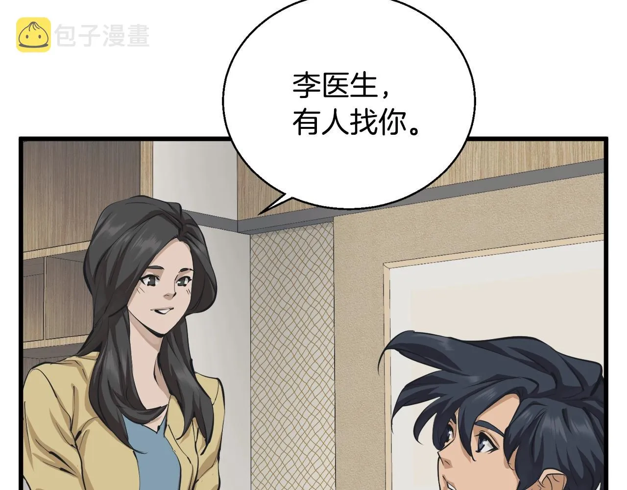 第122话 宝典之争 1 第44页