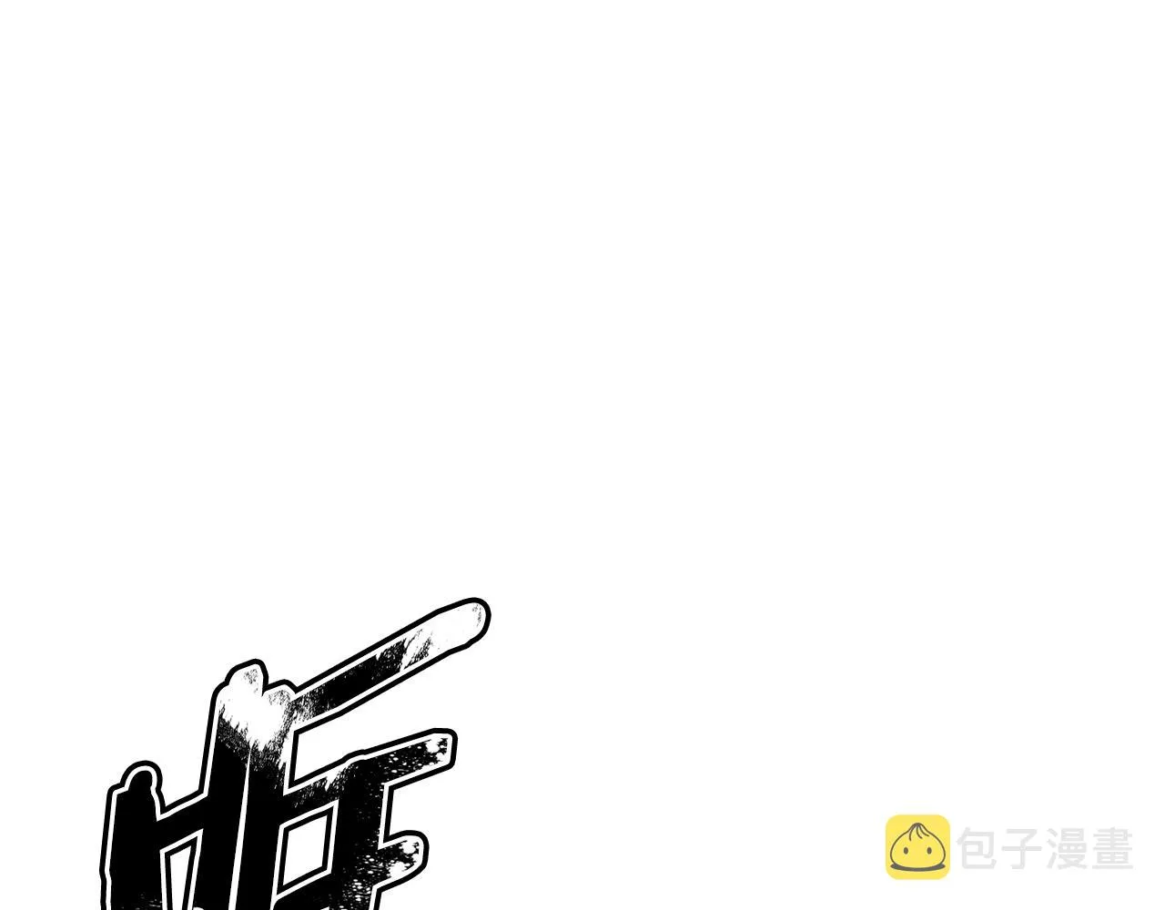 第123话 宝典之争 2 第109页