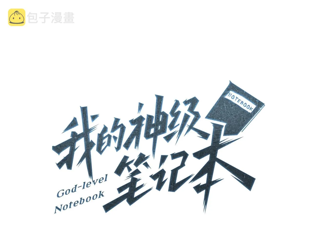 第124话 生死一线 第13页