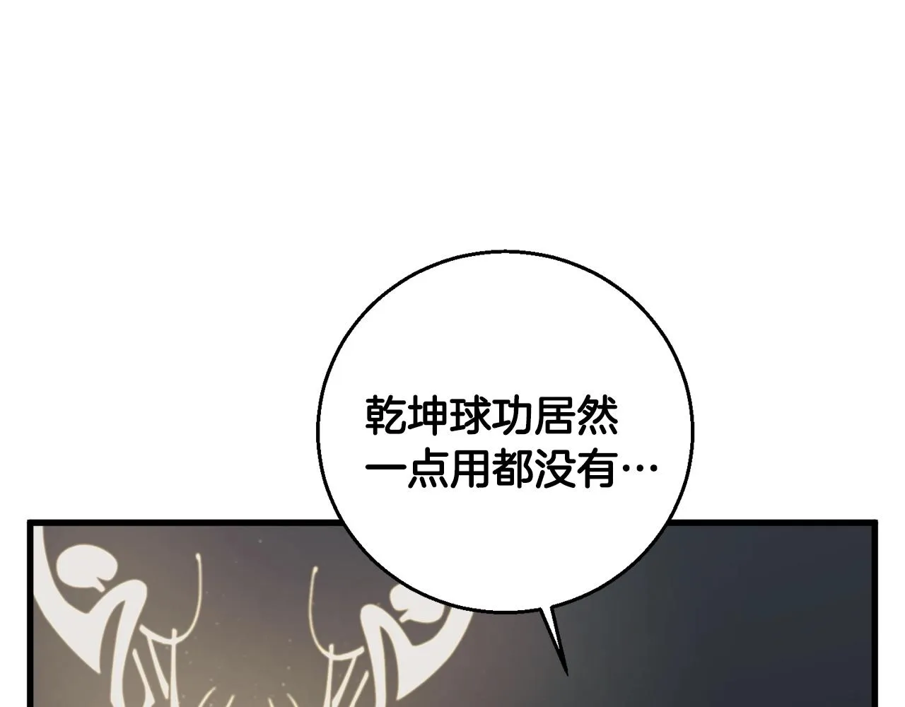 第124话 生死一线 第41页