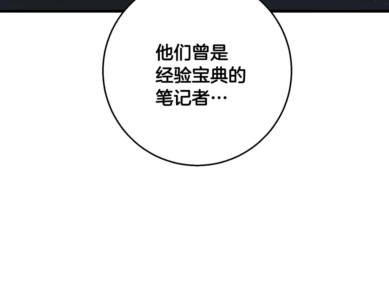 第124话 生死一线 第83页