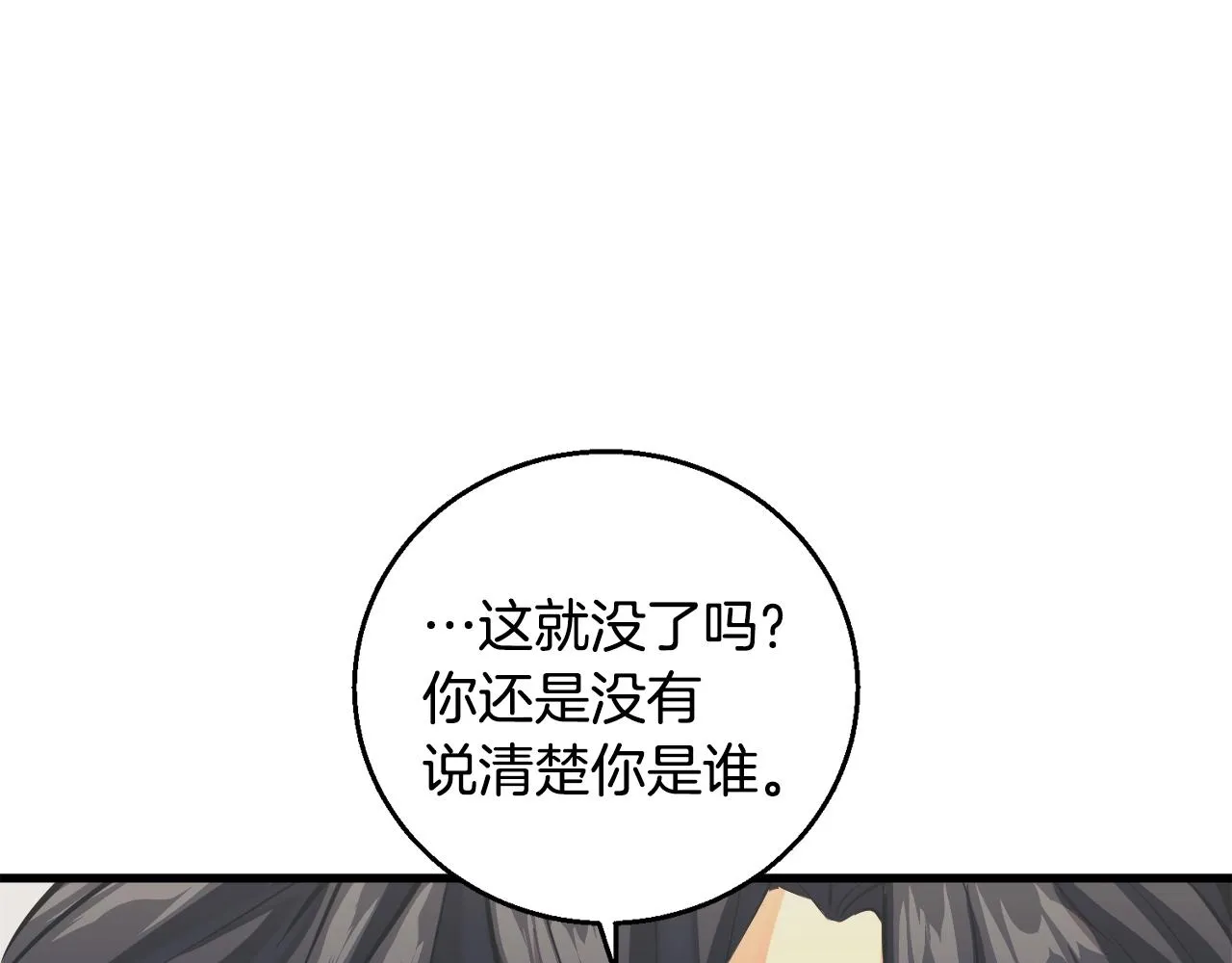 第124话 生死一线 第118页