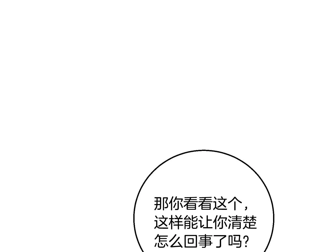 第124话 生死一线 第120页