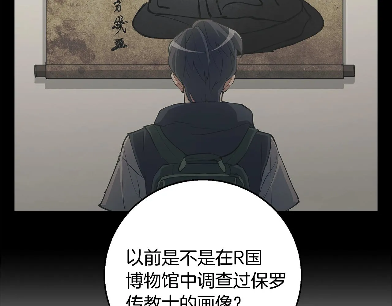 第124话 生死一线 第128页