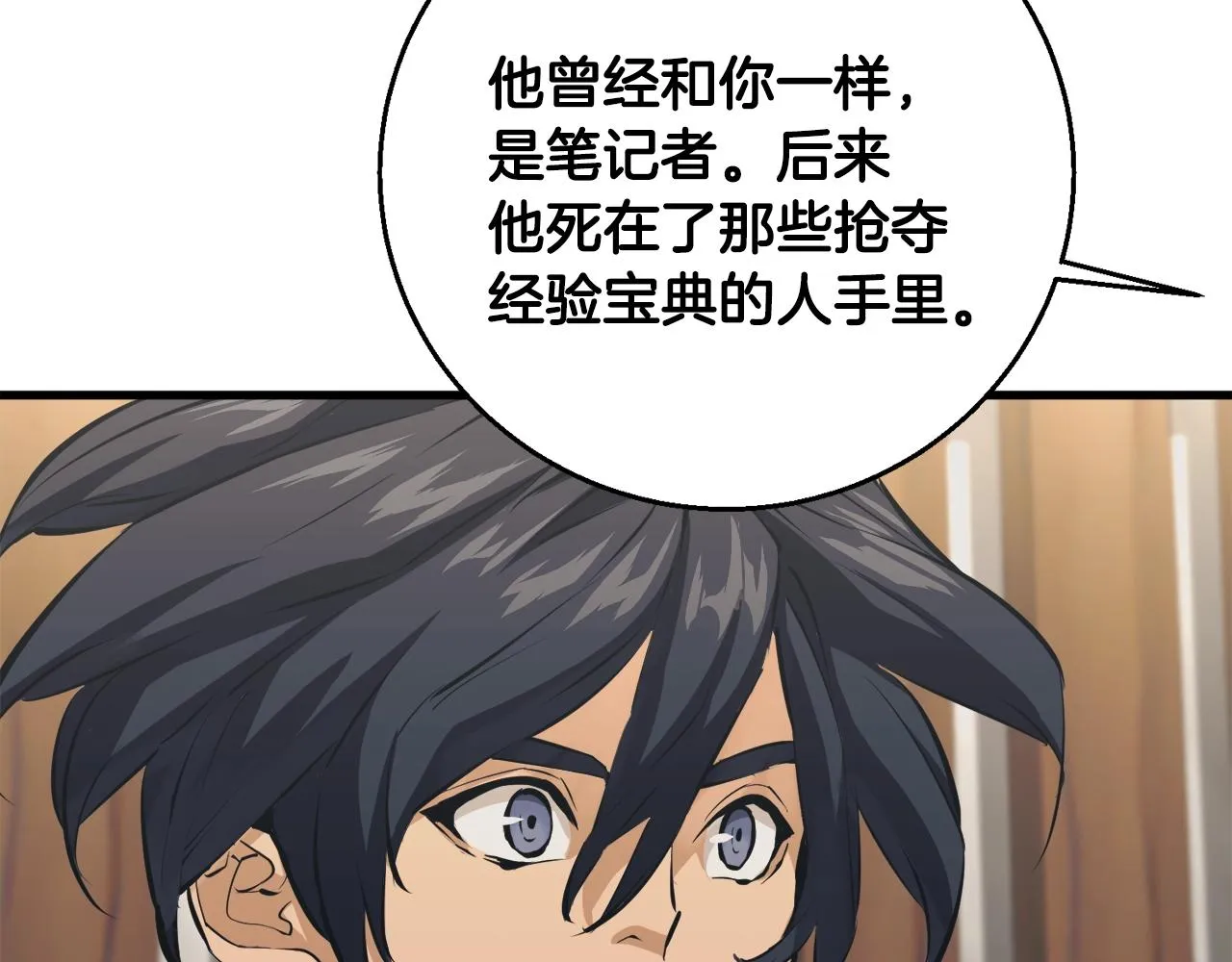 第124话 生死一线 第132页