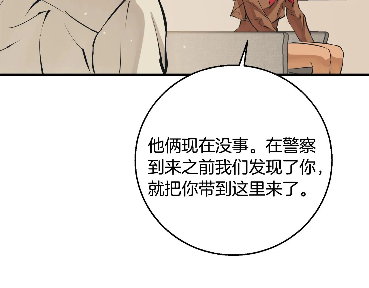 第124话 生死一线 第141页