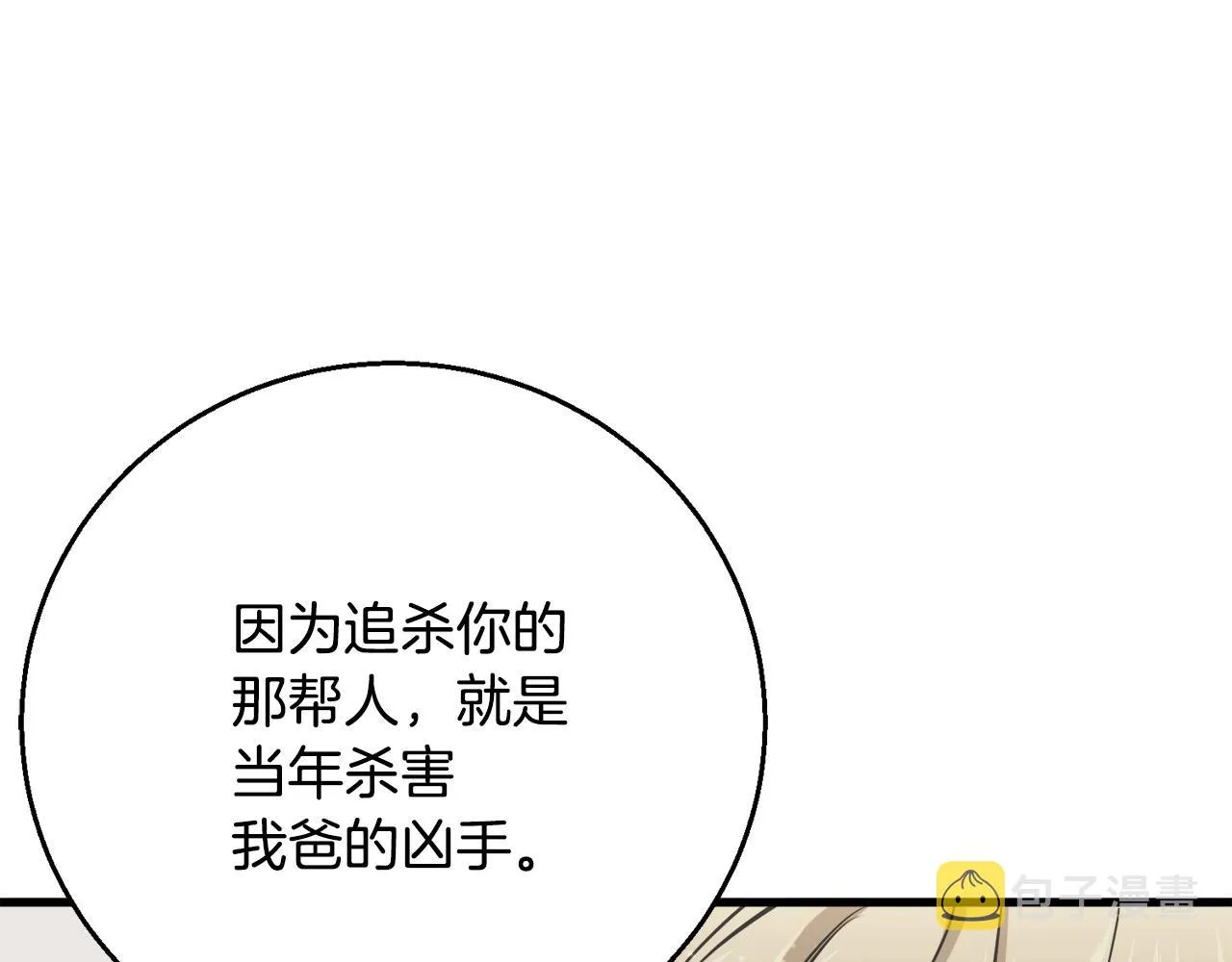 第124话 生死一线 第147页