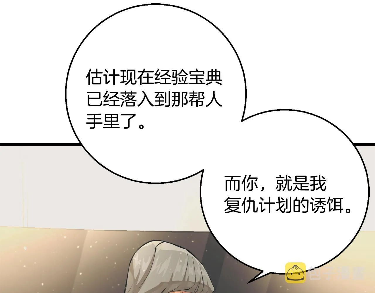 第124话 生死一线 第155页