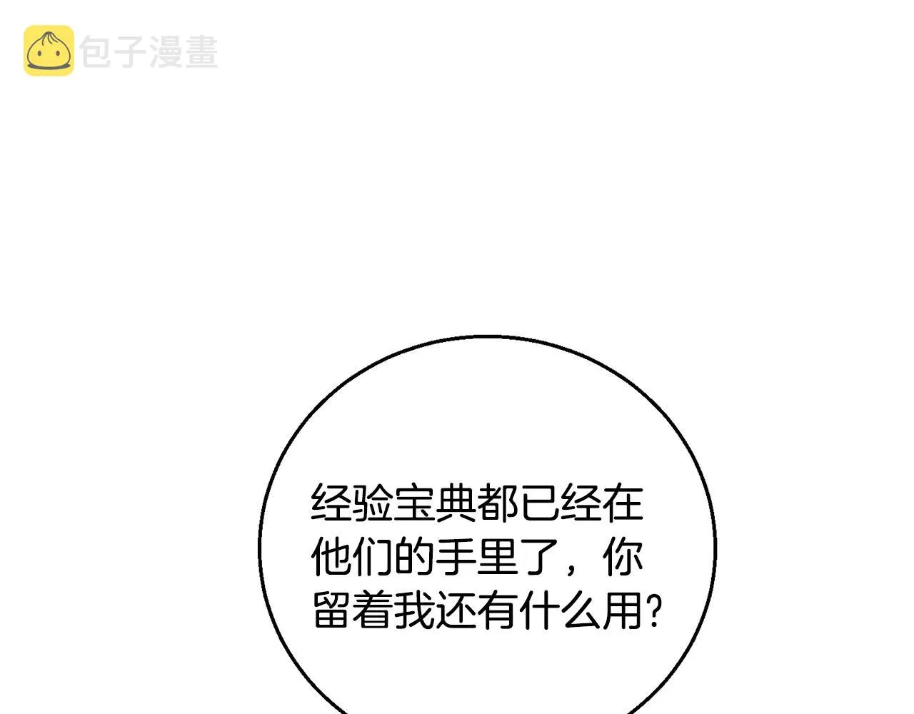 第124话 生死一线 第158页