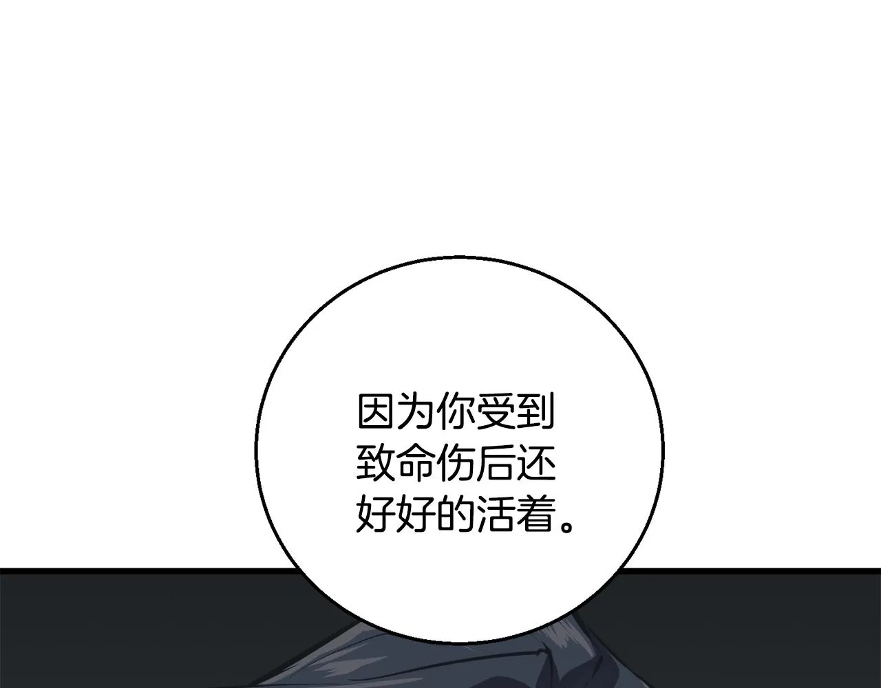 第124话 生死一线 第165页