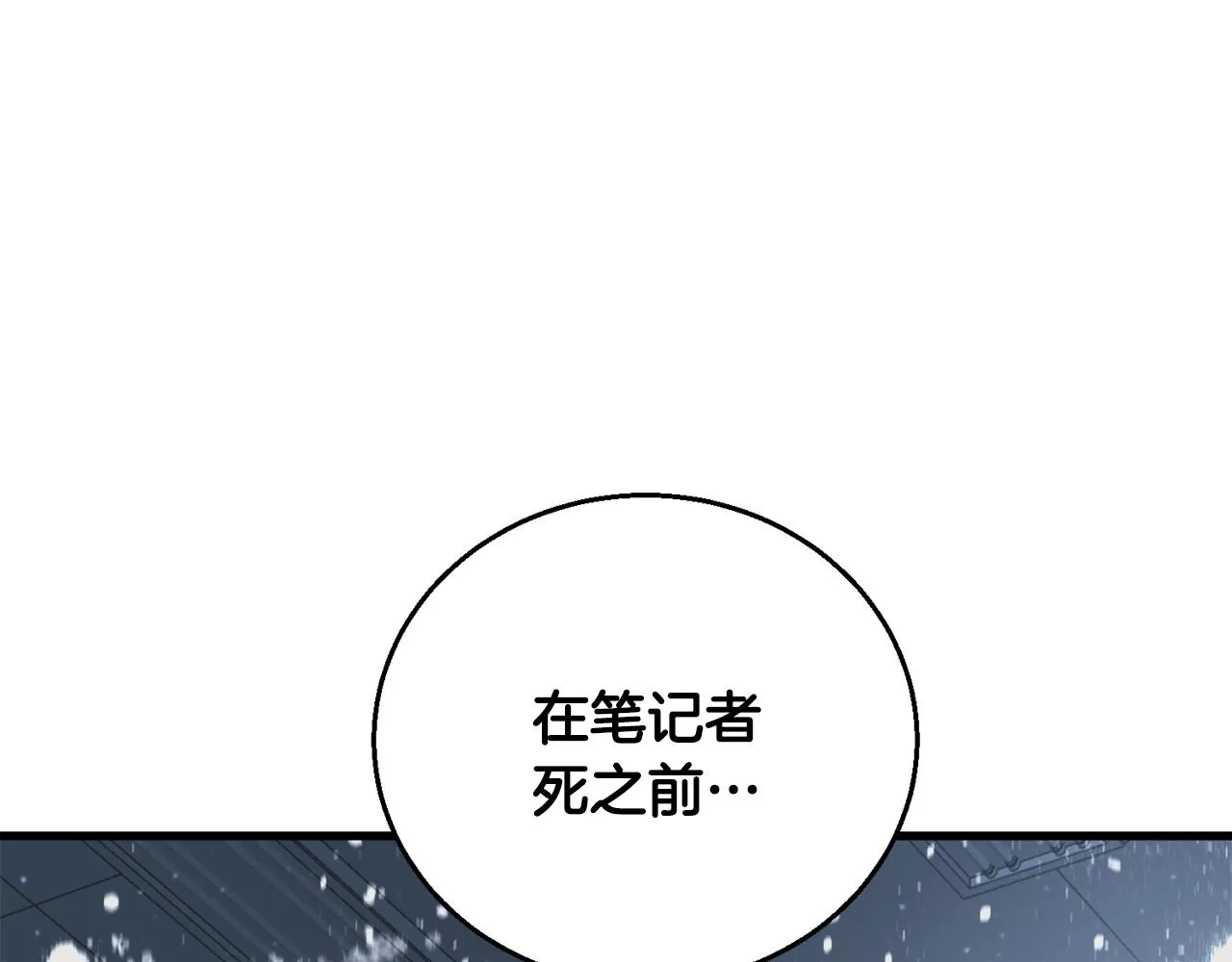 第124话 生死一线 第168页