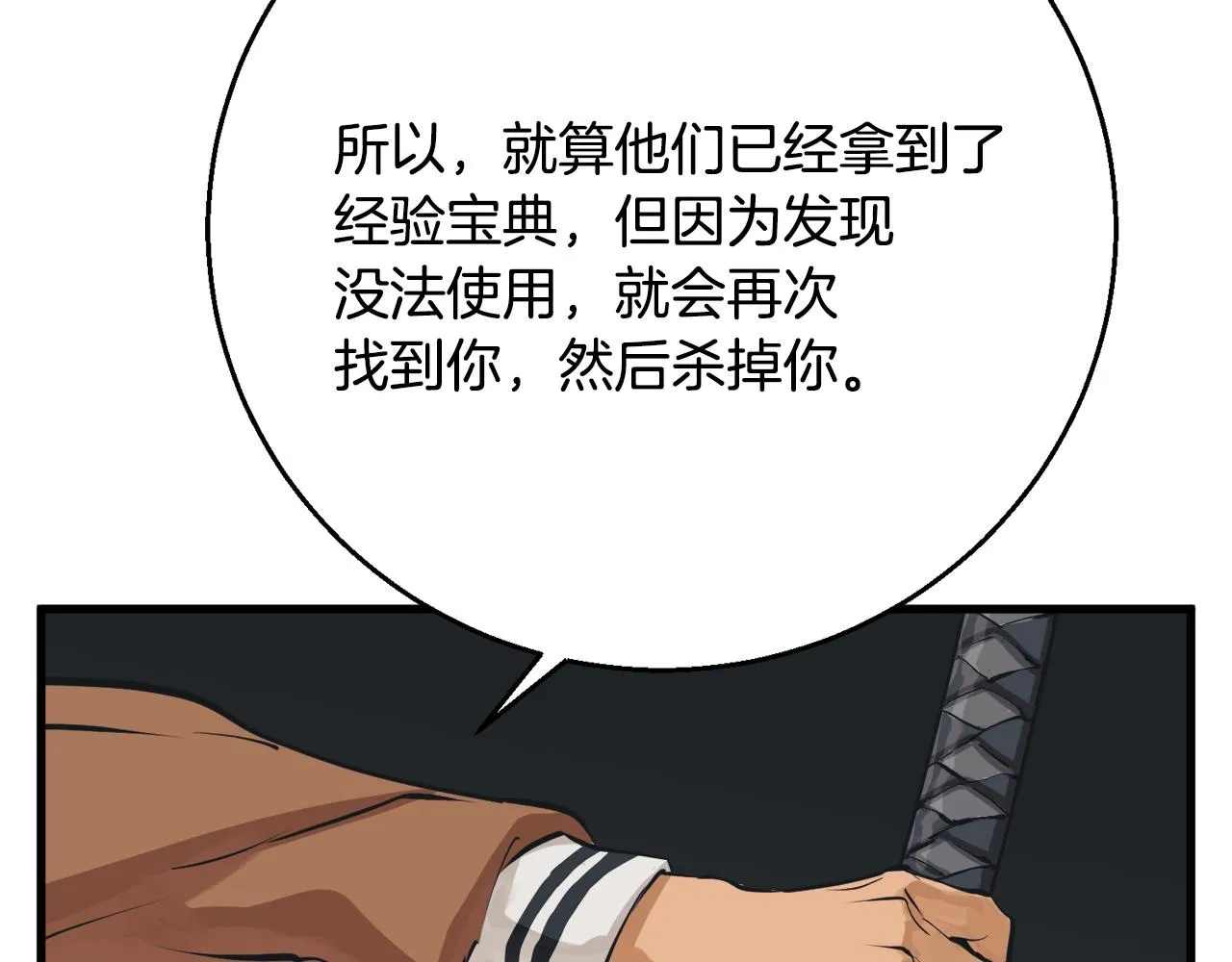 第124话 生死一线 第173页