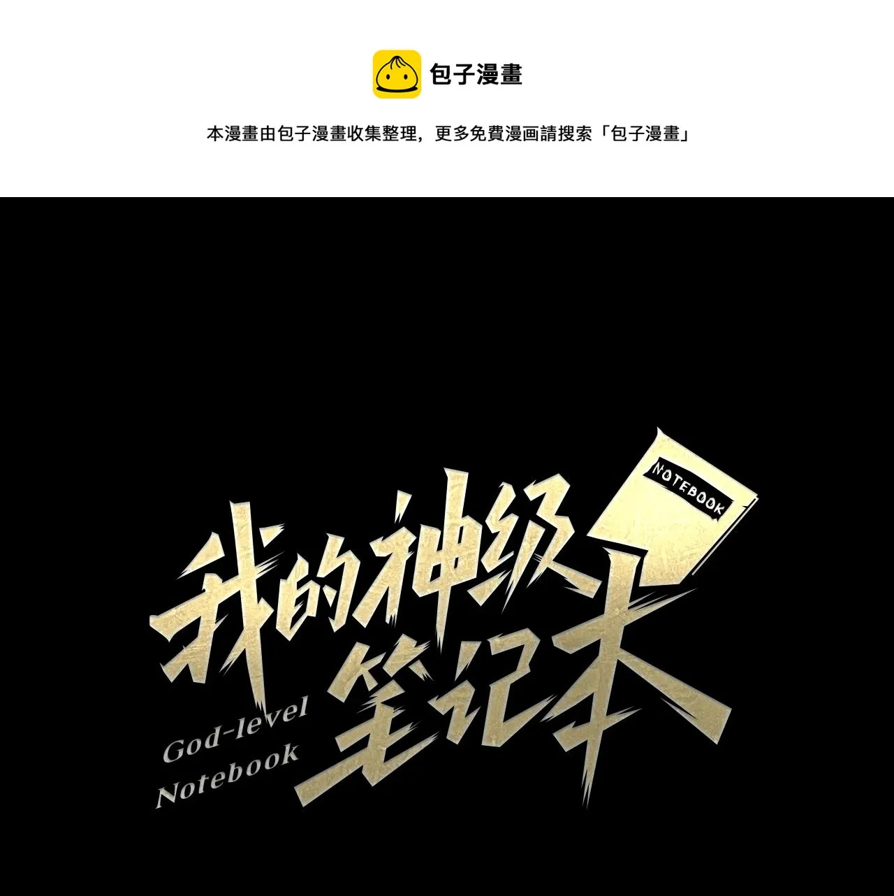 第125话 亡命追杀 第1页