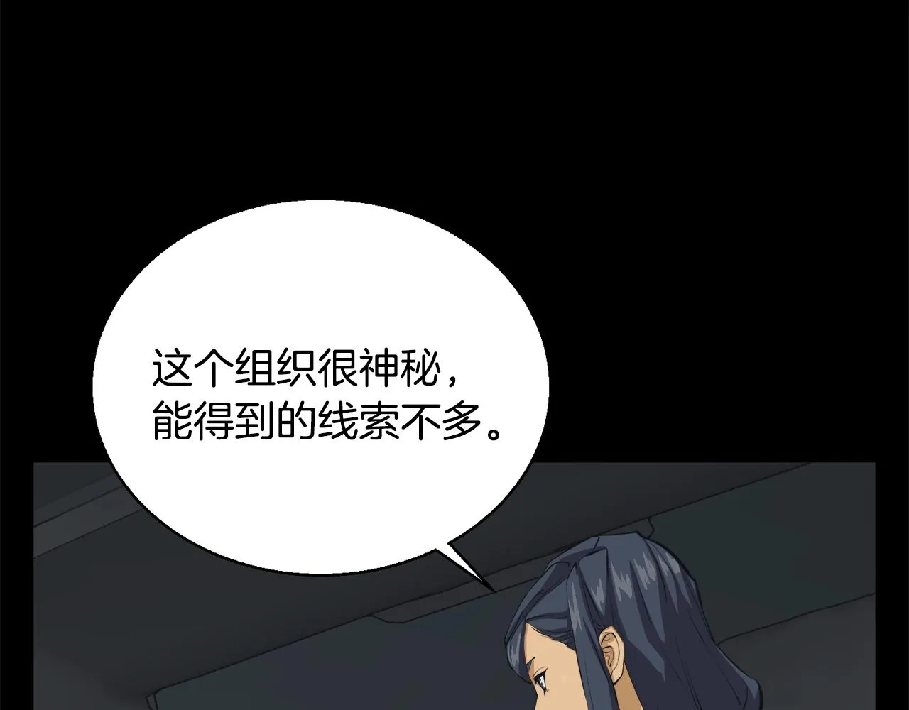 第125话 亡命追杀 第26页