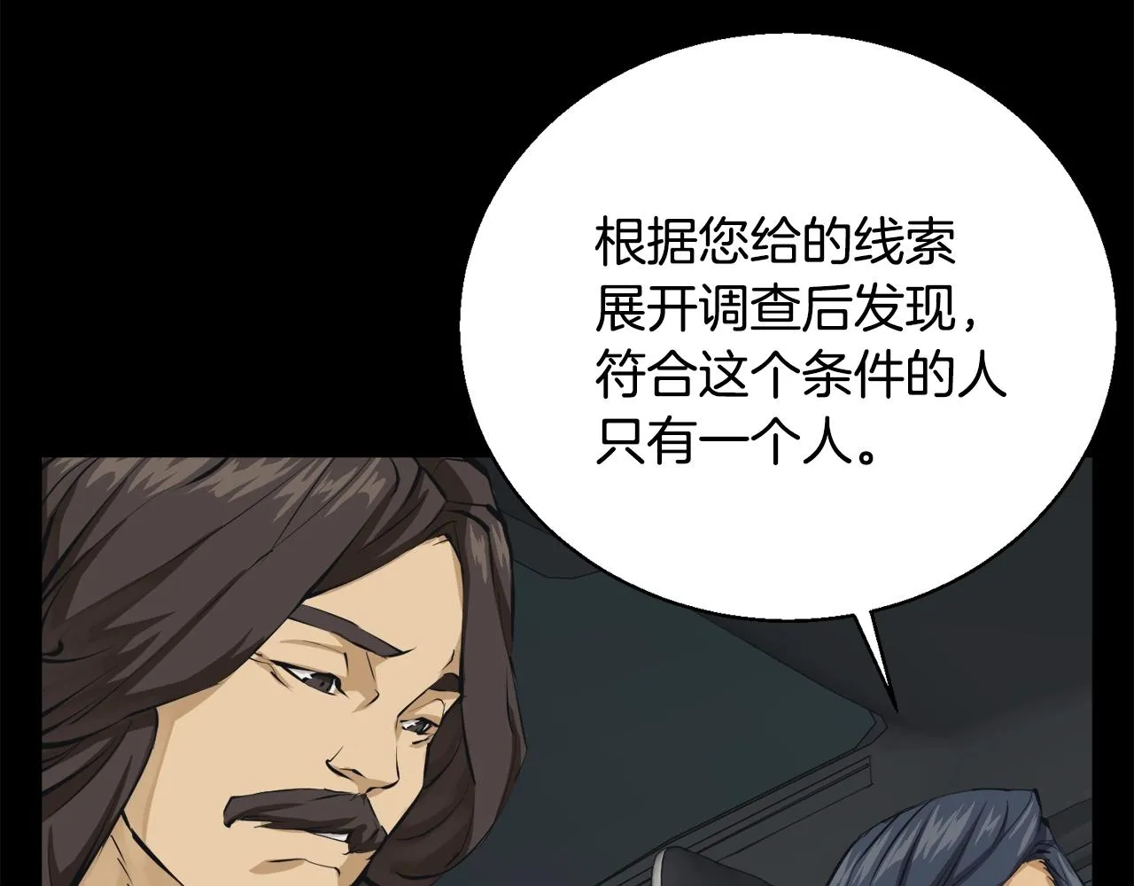 第125话 亡命追杀 第29页