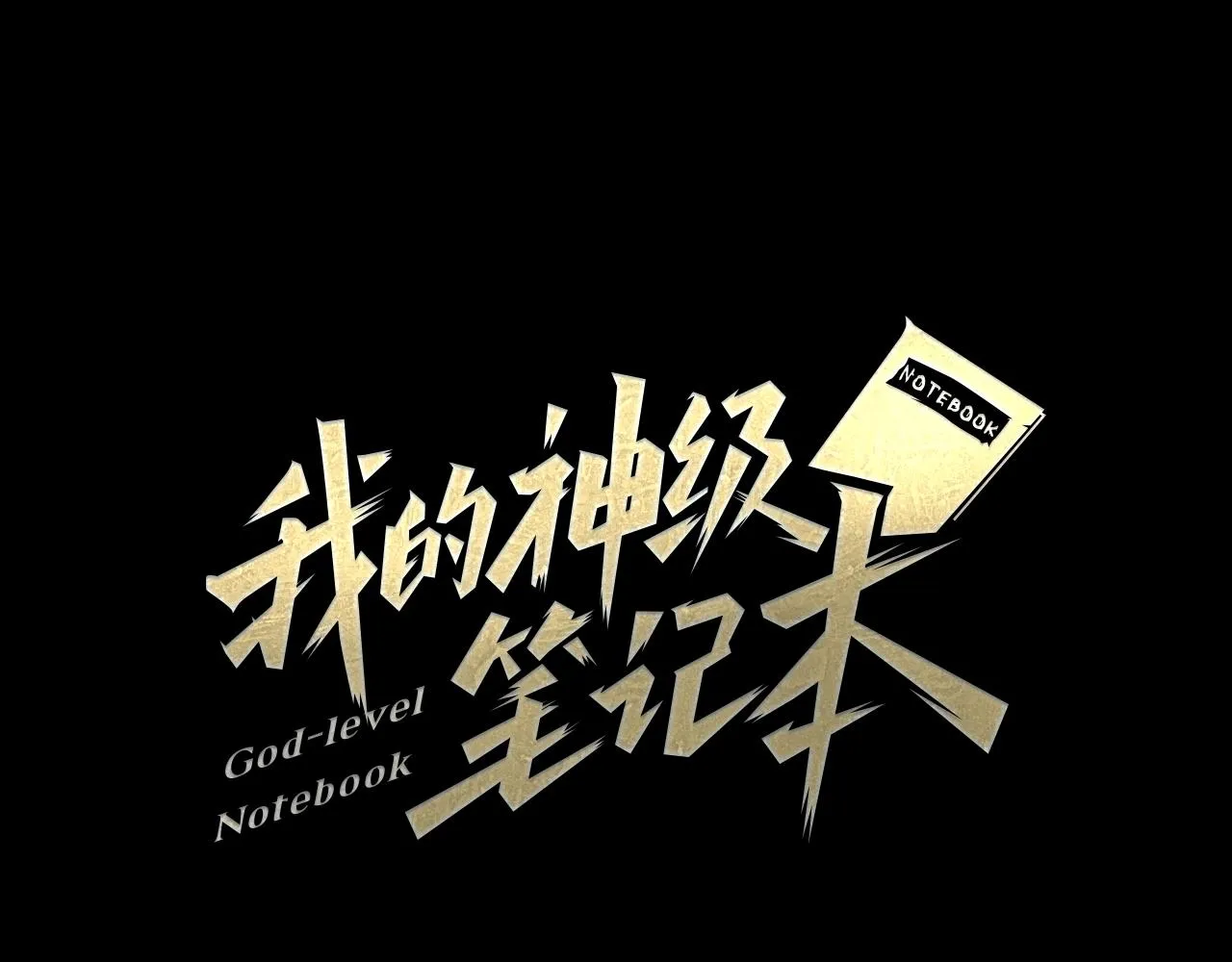 第126话 转战 第43页