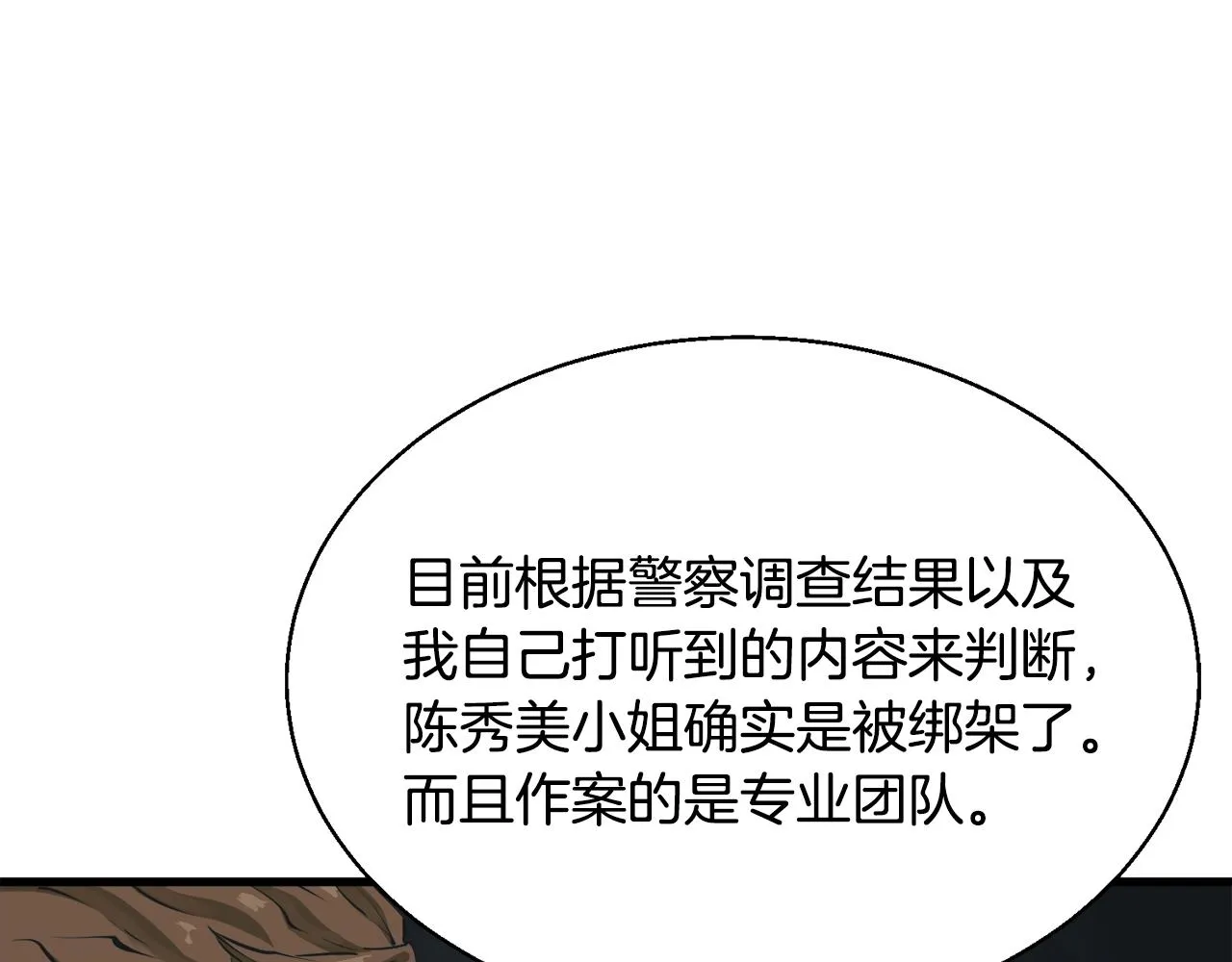 第127话 和姐姐见面 第74页