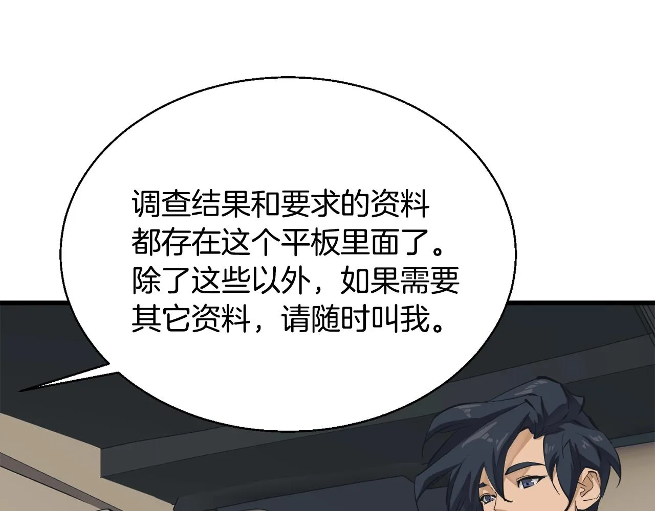 第127话 和姐姐见面 第77页