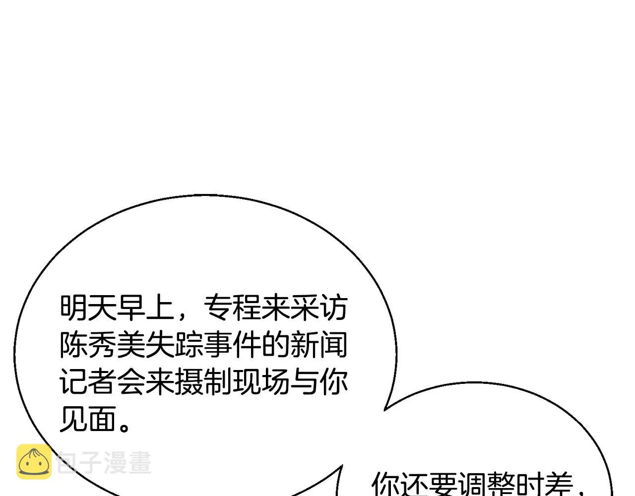 第127话 和姐姐见面 第89页