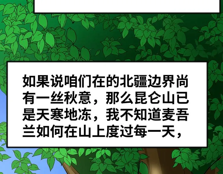 第20话 边关的身躯 第64页