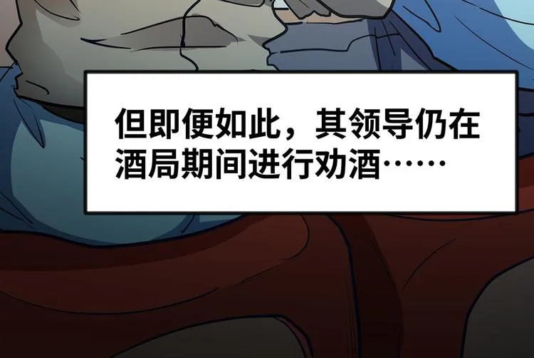 第17话 丑陋的劝酒文化 第81页