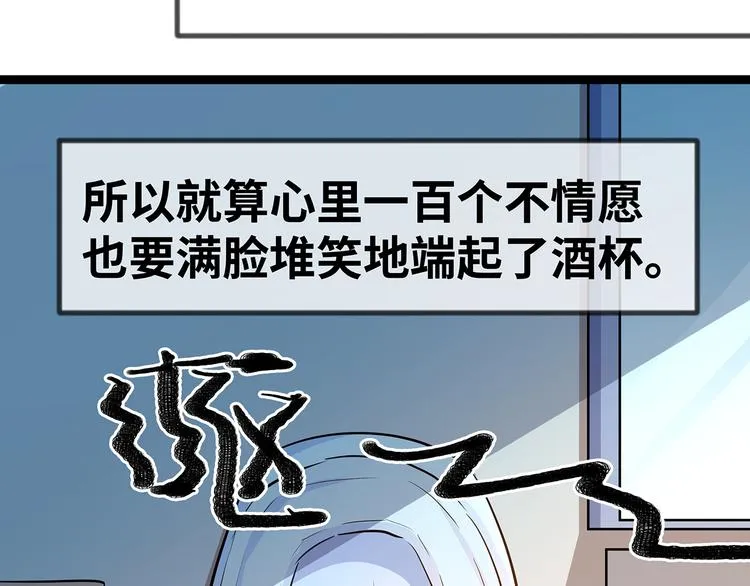 第17话 丑陋的劝酒文化 第96页