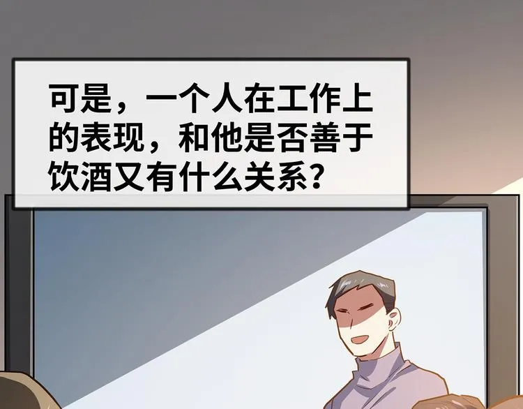 第17话 丑陋的劝酒文化 第102页