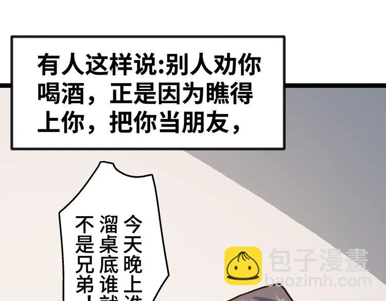 第17话 丑陋的劝酒文化 第107页