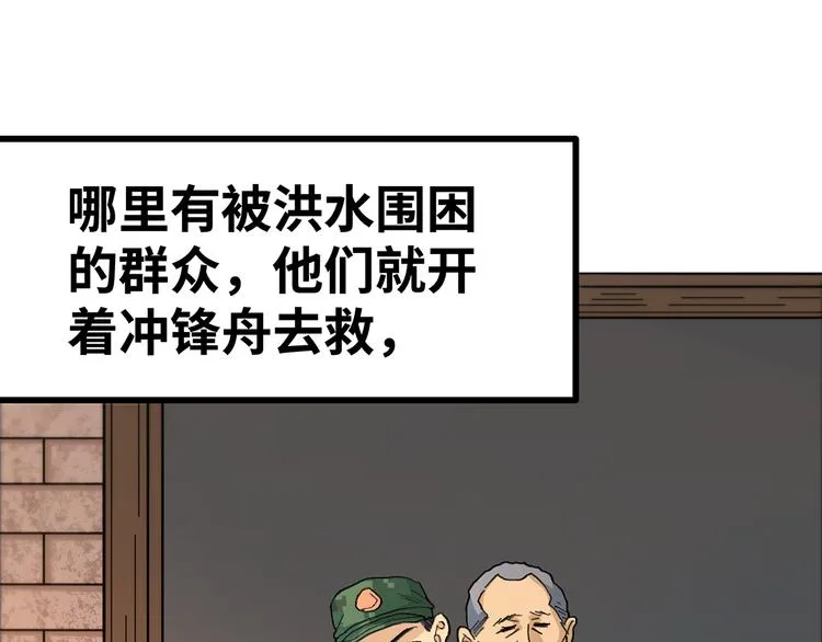 第16话 国庆特别篇 第62页