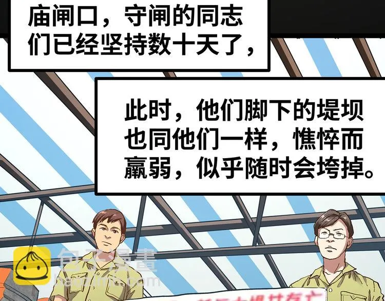 第16话 国庆特别篇 第65页