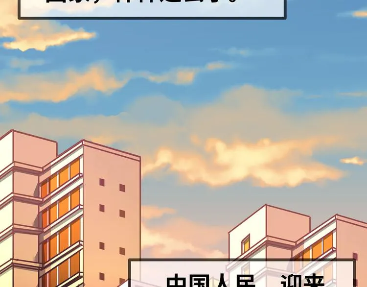 第16话 国庆特别篇 第75页
