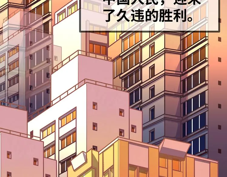第16话 国庆特别篇 第76页