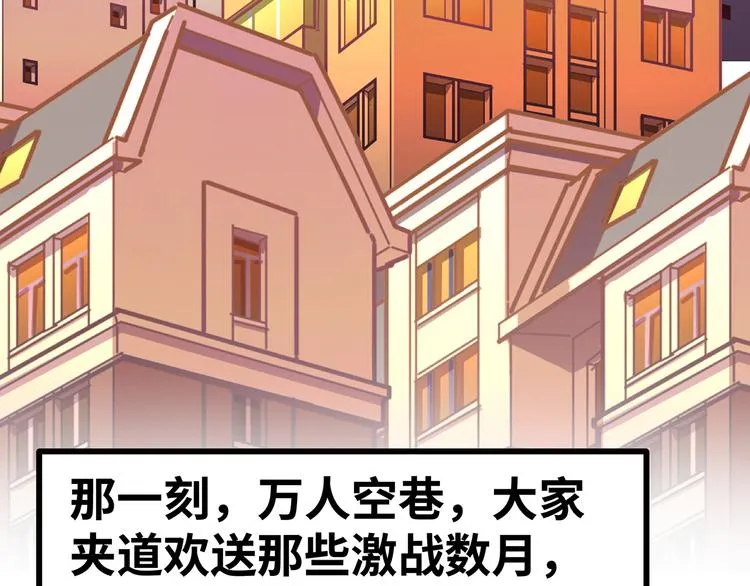 第16话 国庆特别篇 第77页