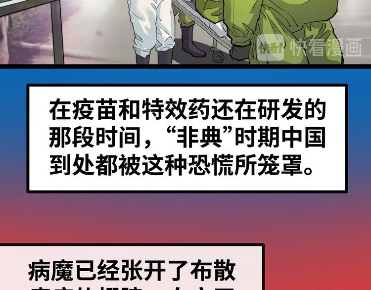 第16话 国庆特别篇 第88页