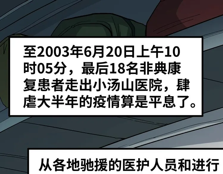 第16话 国庆特别篇 第100页